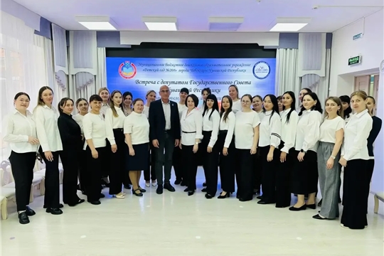Встреча с депутатом Государственного совета ЧР