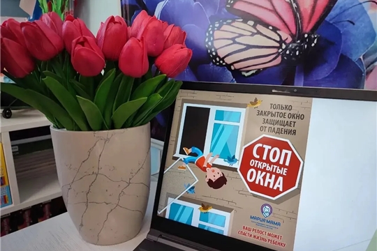 "Осторожно, открытое окно"