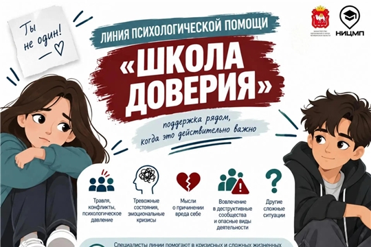 Психологическая помощь