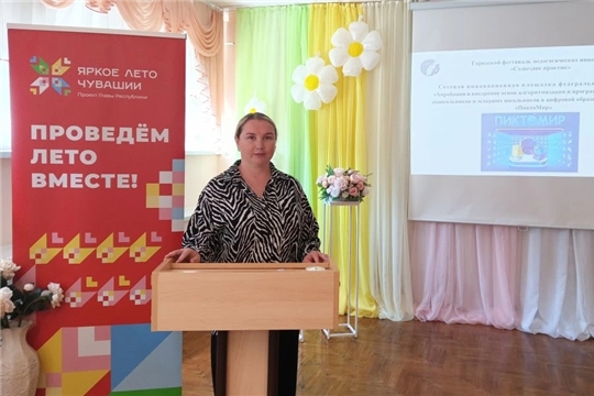 Городской фестиваль педагогических инноваций "Созвездие практик"