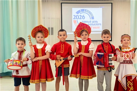 Единый день фольклора