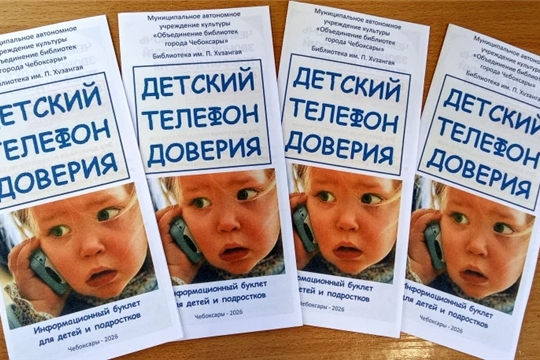 "Твой друг - детский телефон доверия"