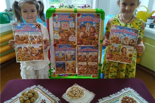 Ореховый Спас
