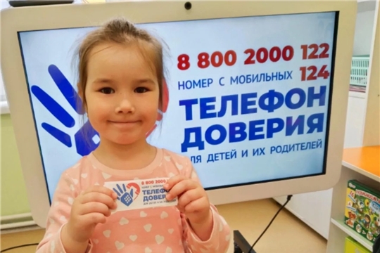 Единый информационный день Детского телефона доверия