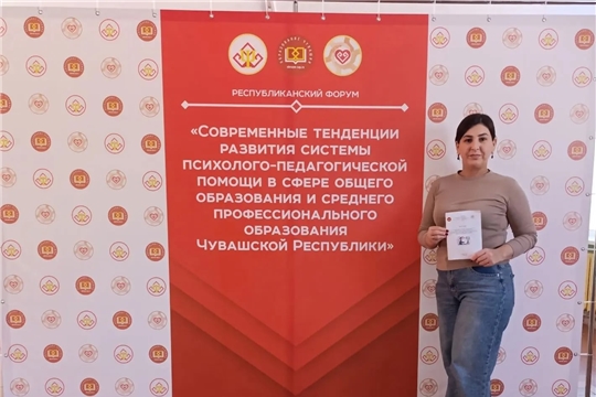 Республиканский форум для педагогов-психологов