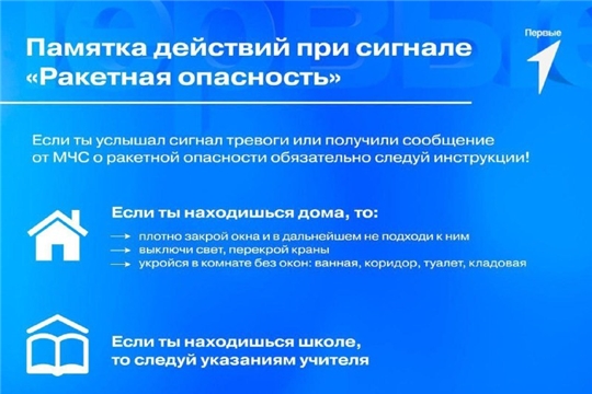 Памятка действий при сигнале "Ракетная опасность"