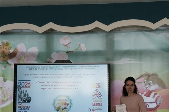 Городское методическое объединение для воспитателей дошкольных образовательных учреждений города Чебоксары.