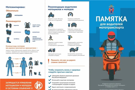 Безопасность на дороге: рекомендации для мотоциклистов и водителей мопедов.