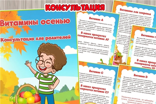 Как витаминизировать питание ребенка осенью!