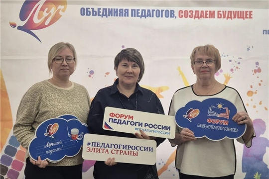ФОРУМ «ПЕДАГОГИ РОССИИ: ИННОВАЦИИ В ОБРАЗОВАНИИ». Тема: «Стратегия развития образования 2026–2036»
