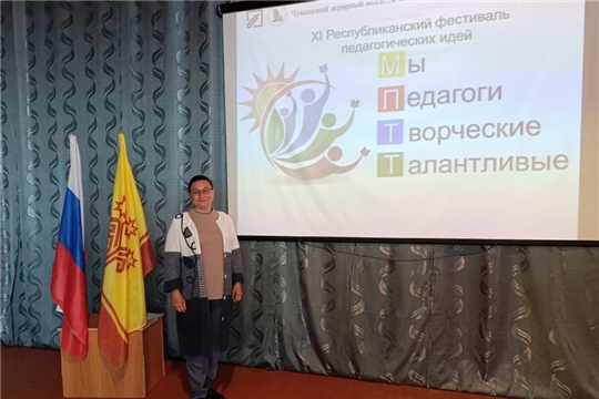 В Чувашии состоялся XI Республиканский фестиваль педагогических идей «МПТТ» г. Мариинский Посад.
