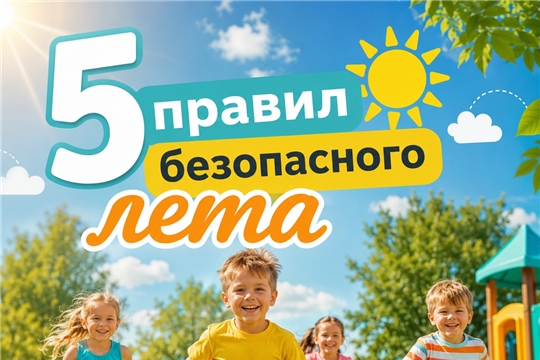 Лето без забот — это просто.