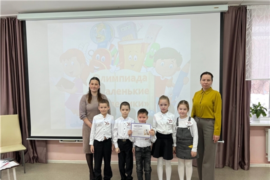 Второй этап IX городской интеллектуальной Олимпиады «Маленькие академики» 