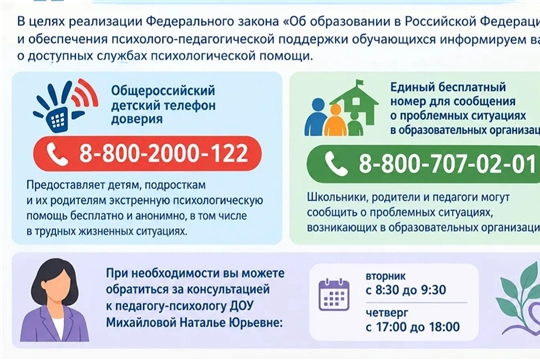 Оказание психологической помощи участникам образовательных отношений