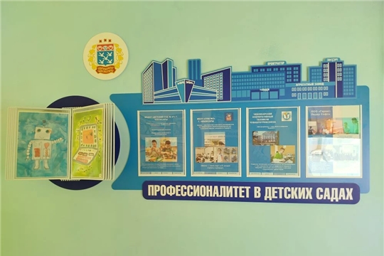 Начало работы по проекту «Профессионалитет — детский сад»