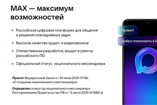 MAX-максимум возможностей