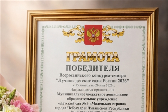 Победа в конкурсе!