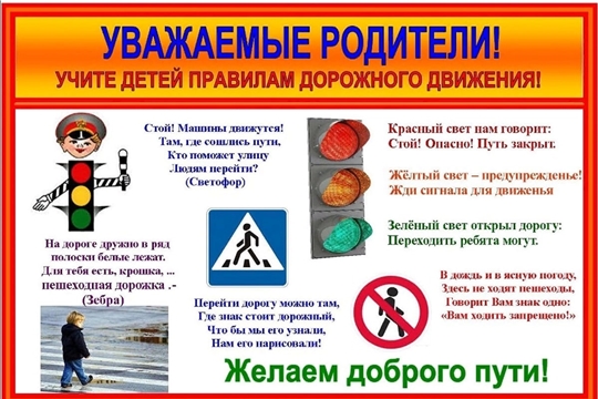 Соблюдайте правила дорожного движения!