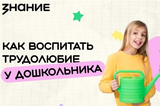Как воспитывать трудолюбие у дошкольника