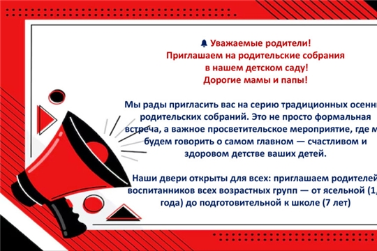 Родительское собрание 10 сентября 2026г.