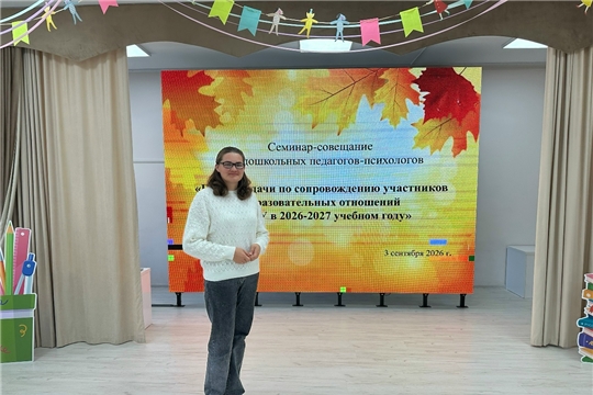 Учебный год для педагогов-психологов начался с семинара-совещания
