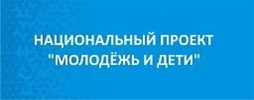 Национальный проект «Образование»