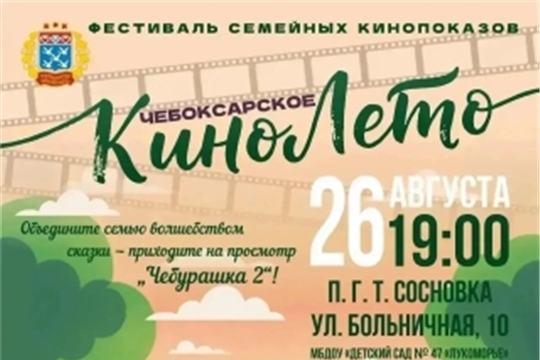 КиноЛето