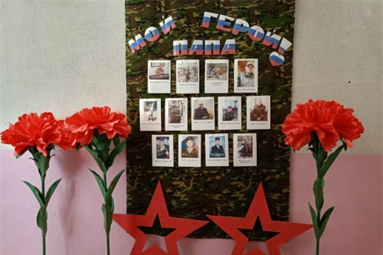 Стенд «Мой папа — герой»