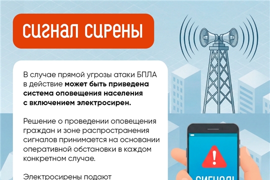 Услышали сигнал сирены!