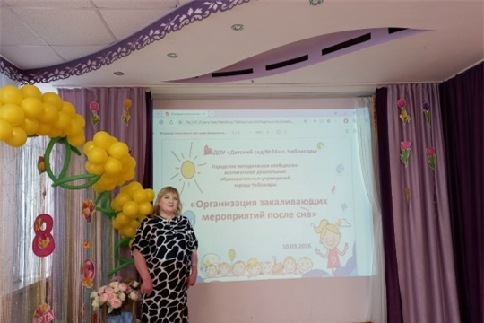 Встреча на городском методическом сообществе воспитателей дошкольных образовательных учреждений города Чебоксары «Организация закаливающих мероприятий после сна».