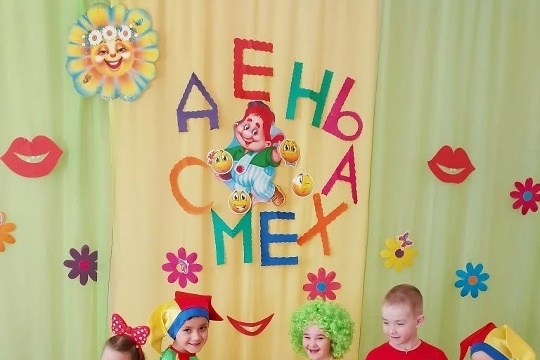 День смеха