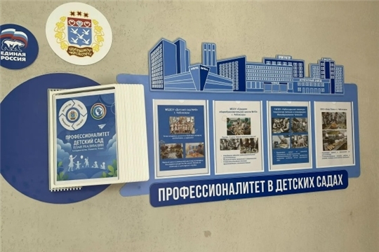 Профессионалитет — детский сад