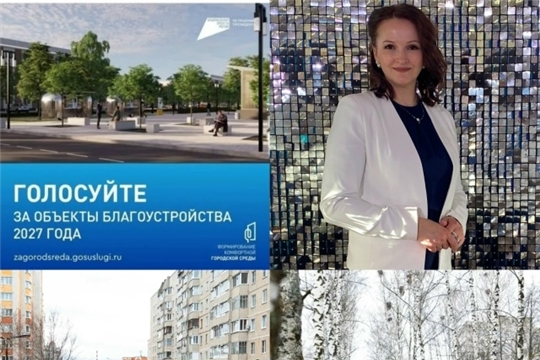 Выбираем общественные пространства Чебоксары 2026!
