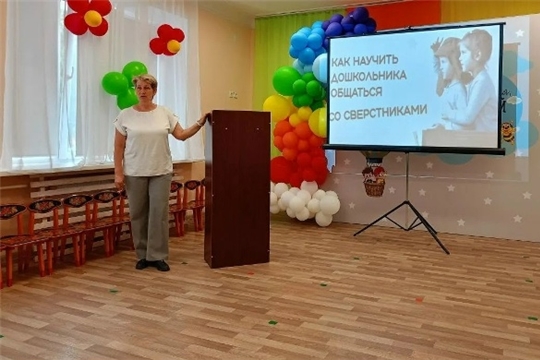 «Родители в Zнании» - собрание «Как научить дошкольника общаться со сверстниками». 
