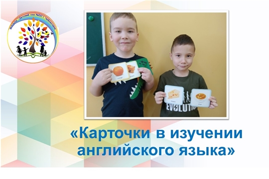 Карточки в изучении английского языка
