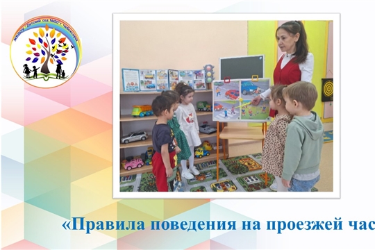 Правила поведения на проезжей части