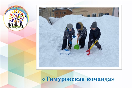 Тимуровская команда