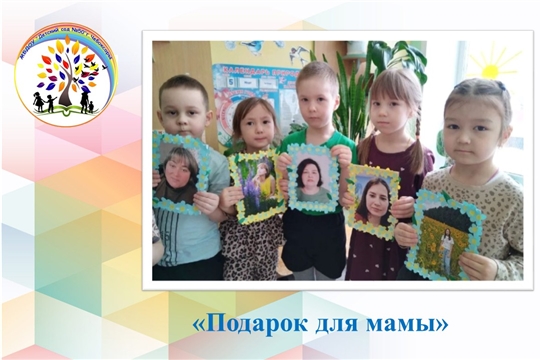 Подарок для мамы