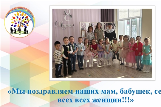 Мы поздравляем наших мам, бабушек, сестер и всех всех женщин!!!