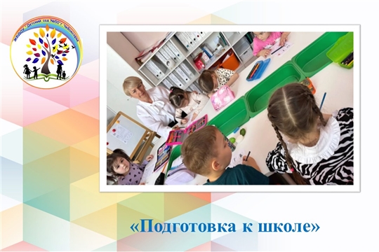 Подготовка к школе