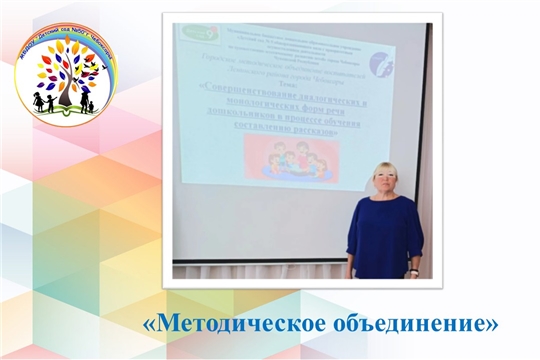 Методическое объединение