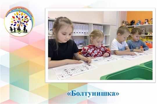 Болтунишка