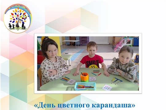 День цветного карандаша