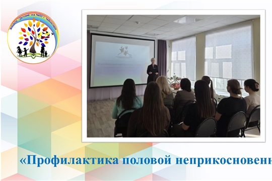 Профилактика половой неприкосновенности