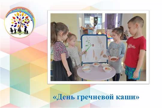 День гречневой каши