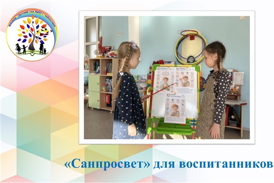 «Санпросвет» для воспитанников