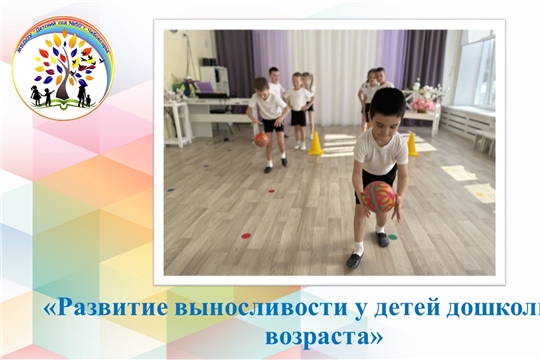 Развитие выносливости у детей дошкольного возраста