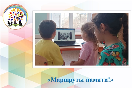 Маршруты памяти!