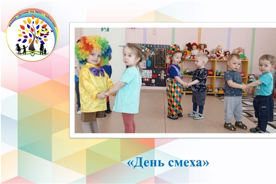 День смеха