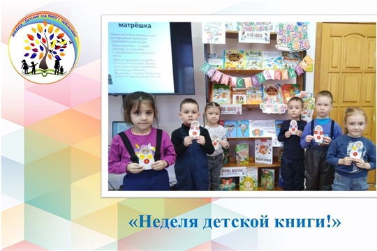 Неделя детской книги!
